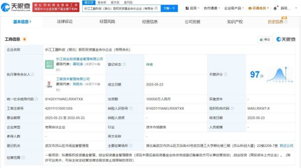 网上实盘配资 长江产业集团工银投资等成立股权投资基金 出资额10亿