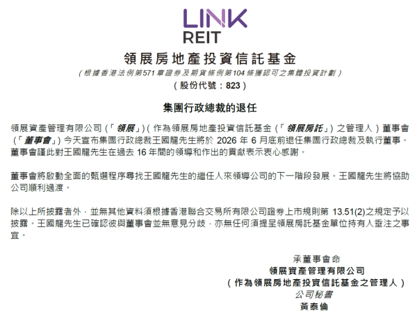 深圳股票配资论坛 亚洲最大REIT，换帅