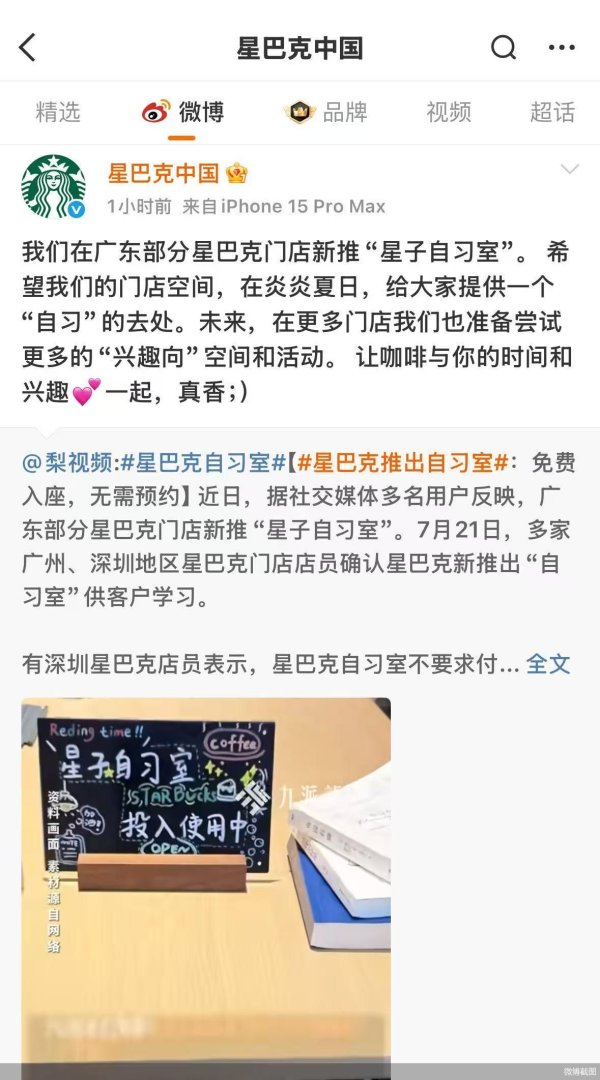 银川股票配资 星巴克中国回应推出自习室